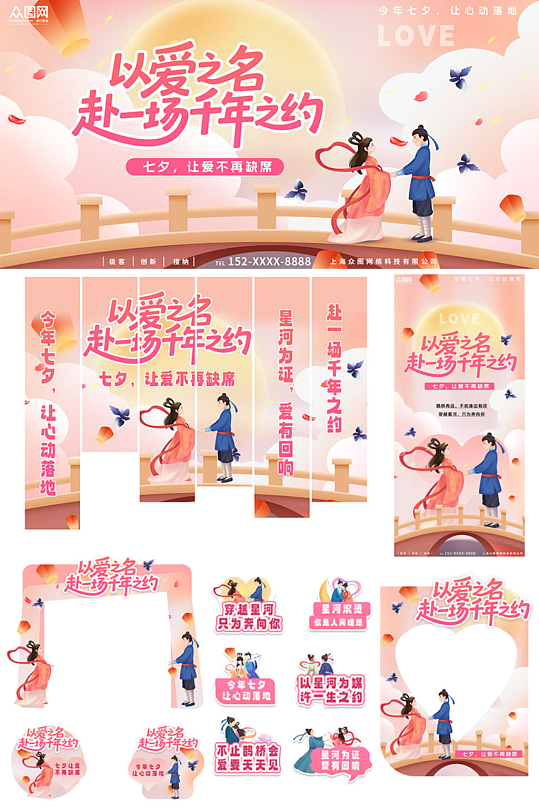 粉色唯美七夕情人节整套活动物料