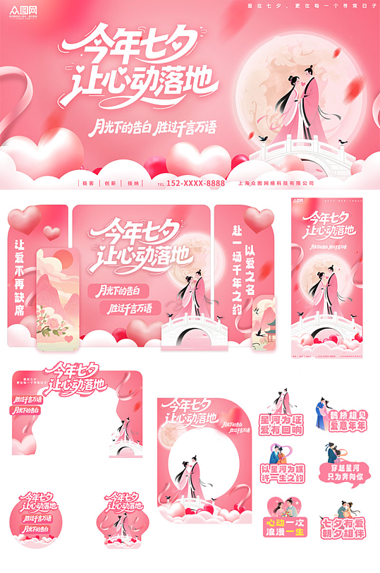 创意粉色唯美七夕情人节整套活动物料