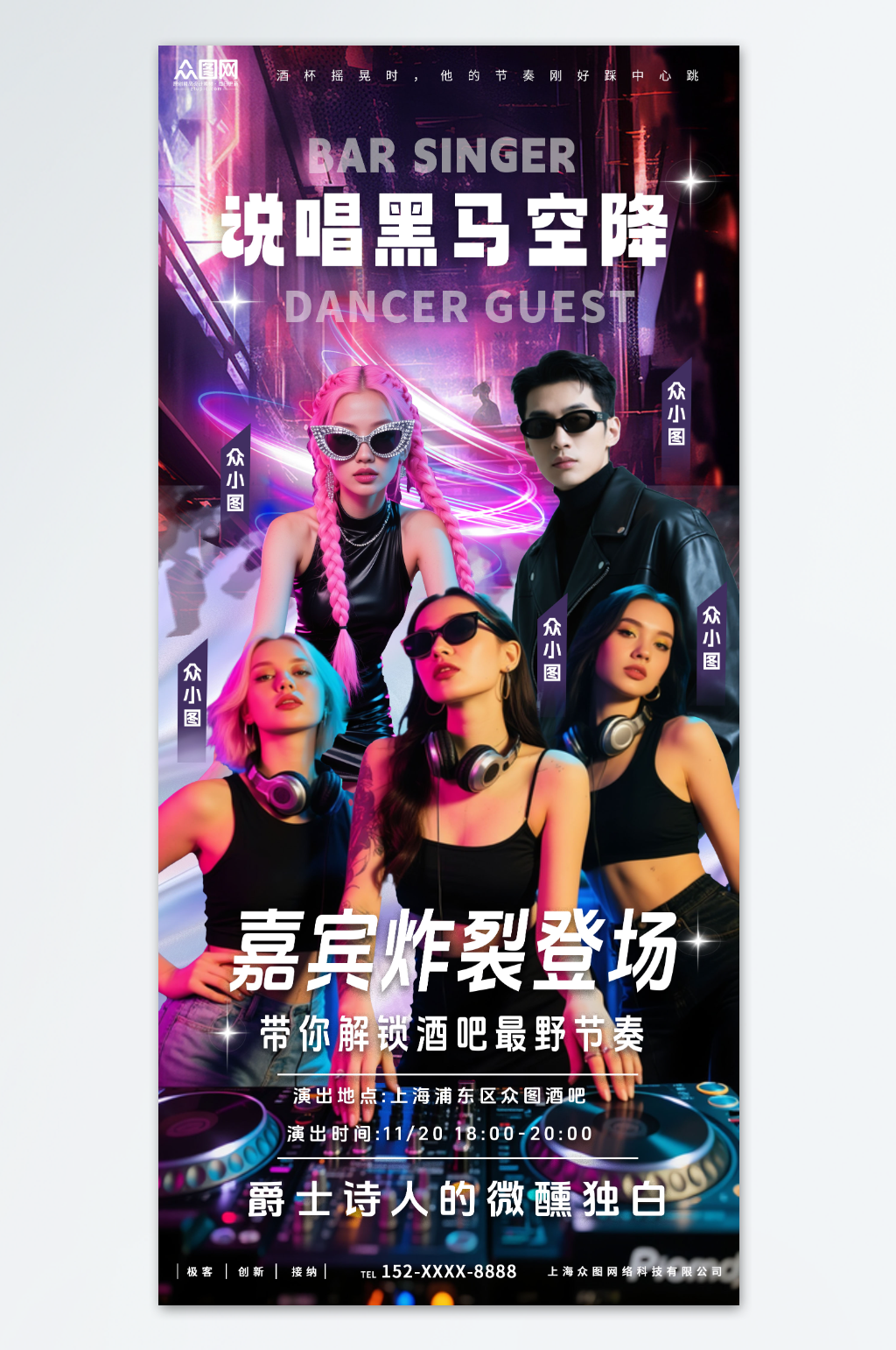 创新酒吧夜店潮流品牌嘉宾人物海报素材