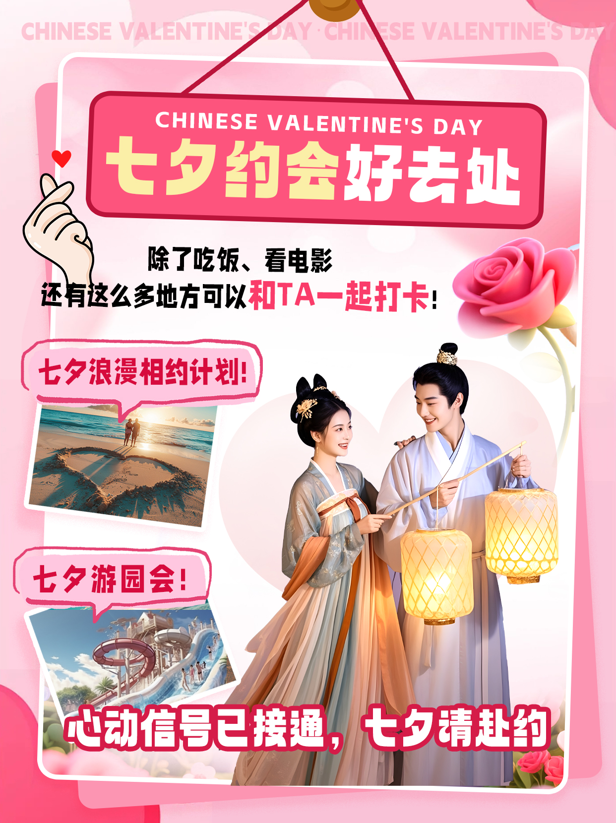 創(chuàng)意七夕情人節(jié)小紅書封面海報(bào)素材