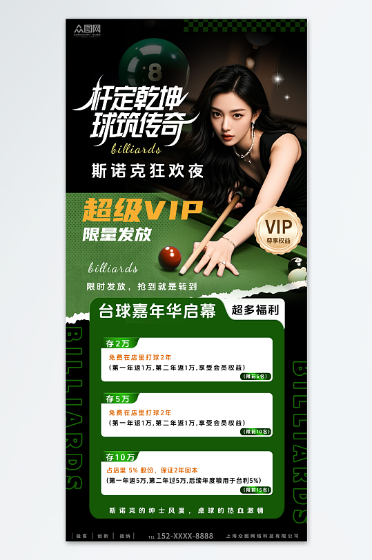大气简约台球桌球斯诺克活动海报-众图网
