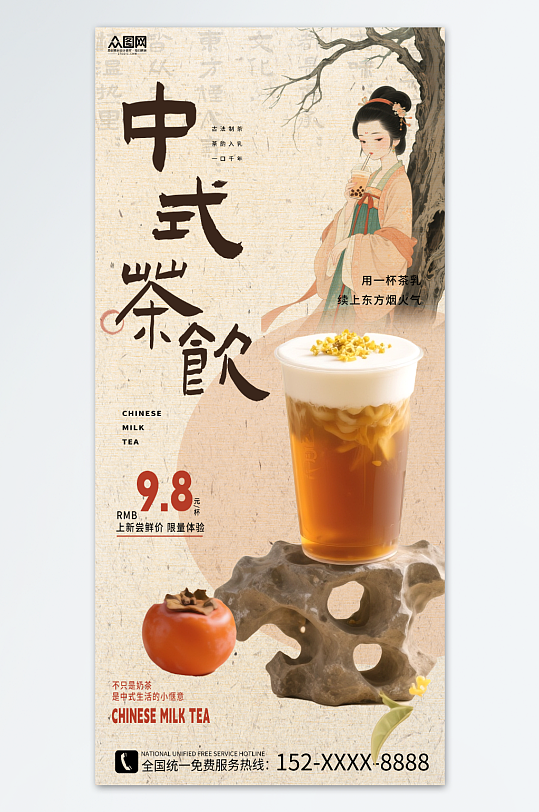 大氣簡(jiǎn)約秋季秋天古風(fēng)中國(guó)風(fēng)奶茶咖啡飲品海報(bào)