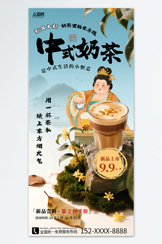 创意秋季秋天古风中国风奶茶咖啡饮品海报-众图网