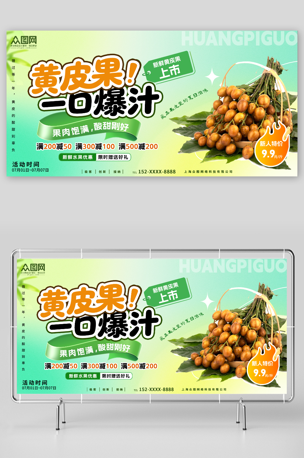 简约大气黄皮果水果展板素材