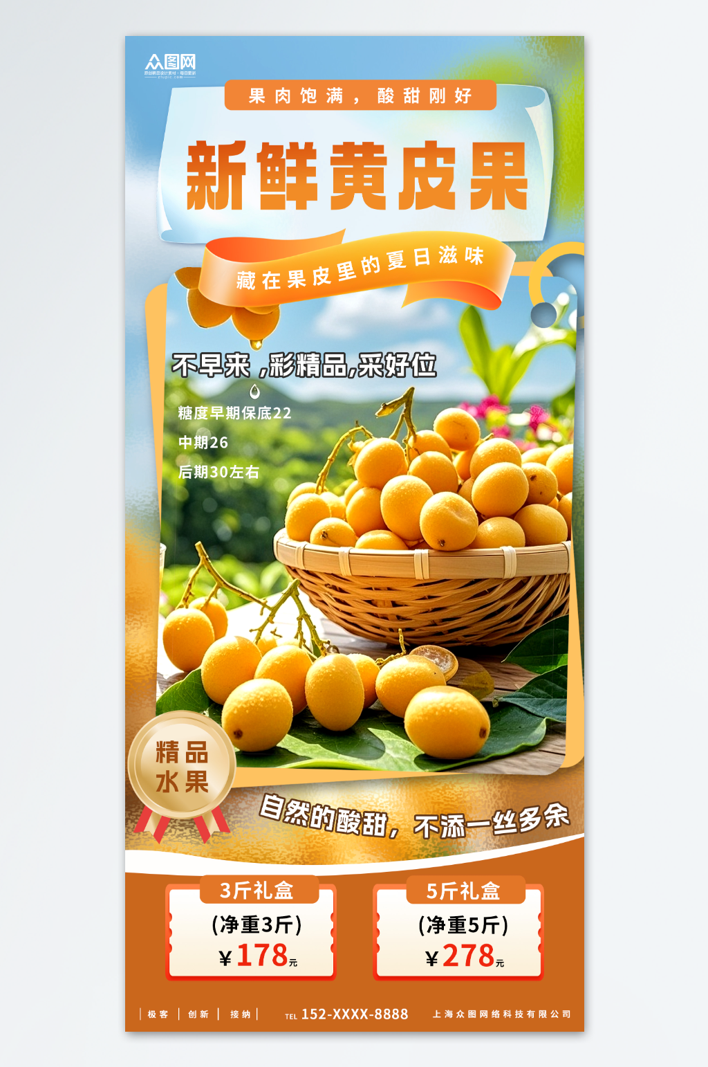 简约大气创意黄皮果水果海报素材