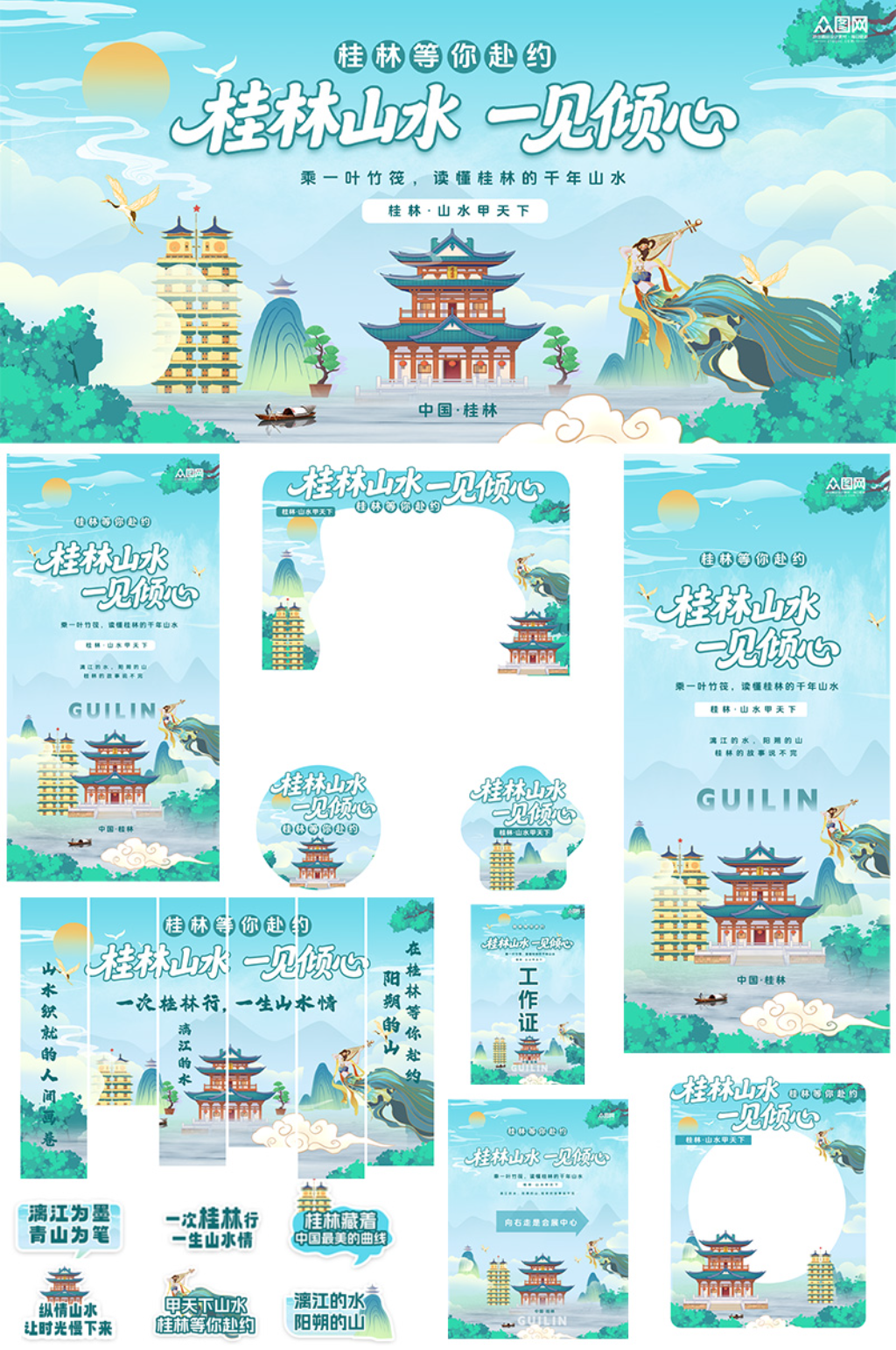 桂林城市旅游文化文旅展会整套活动物料素材