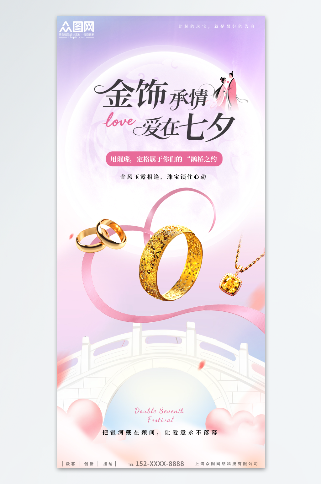 创意简约七夕情人节珠宝首饰营销海报素材