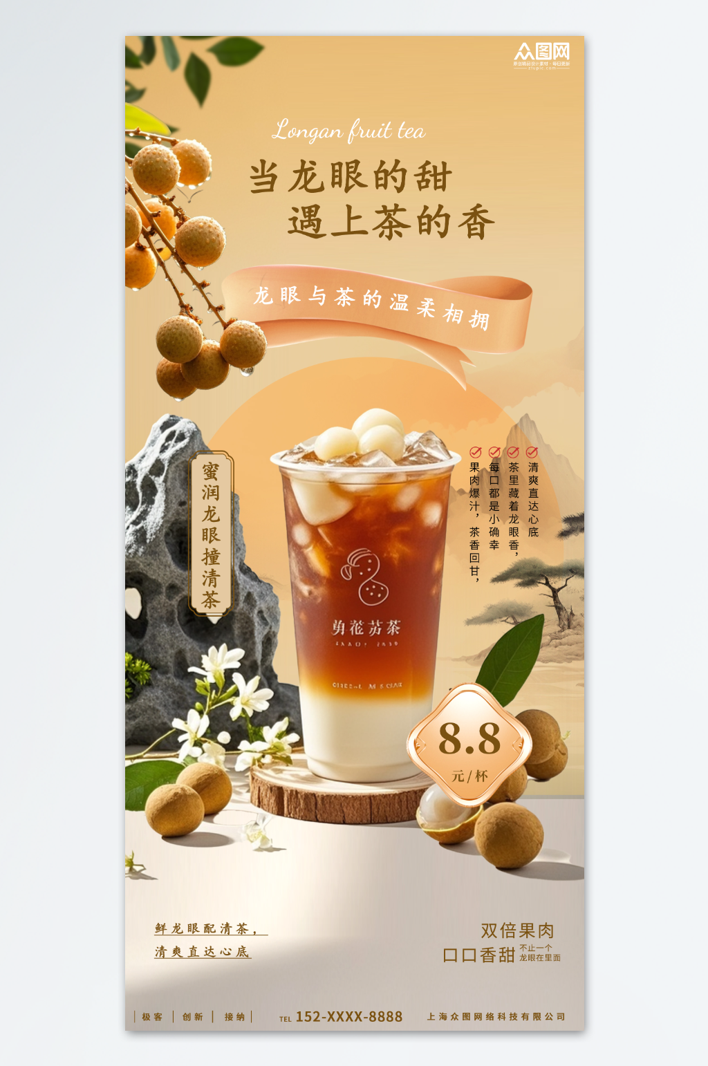 创意龙眼水果茶饮品海报素材