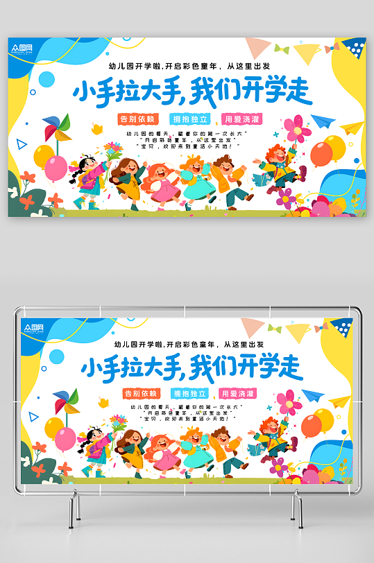 卡通创意幼儿园开学季展板背景板