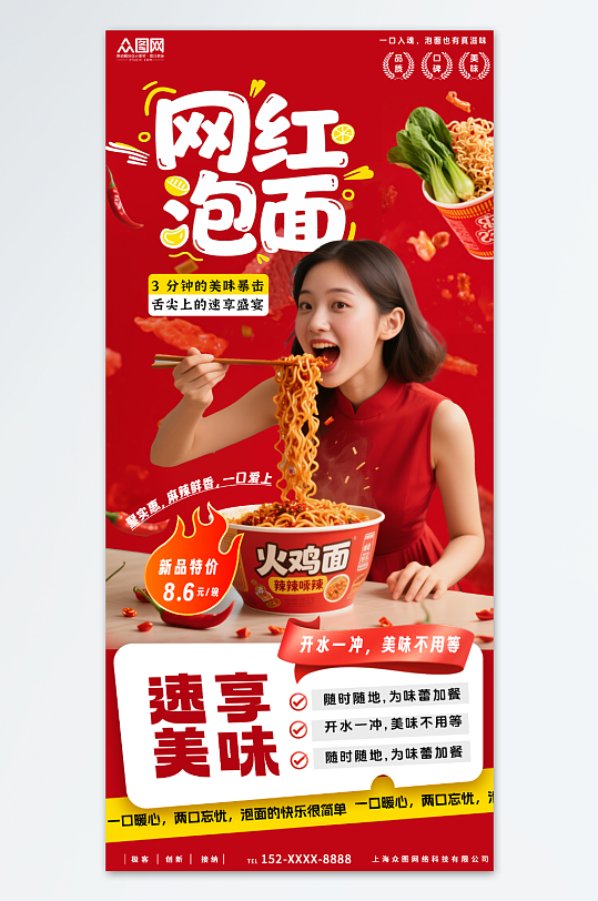 创意泡面方便面美食宣传海报