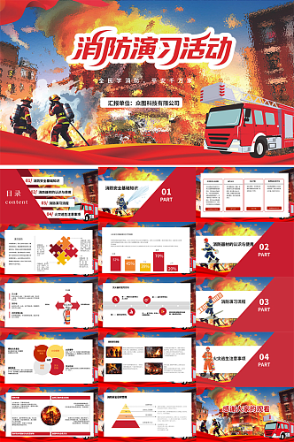 创意消防演习活动消防安全PPT