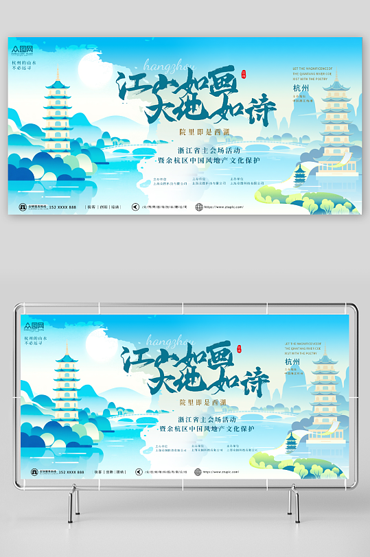 藍(lán)色扁平化漸變風(fēng)中式杭州山水地產(chǎn)展板