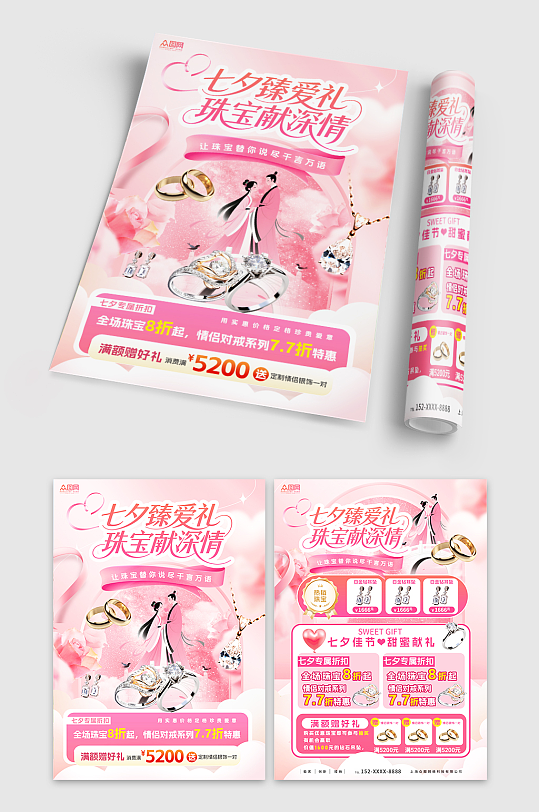 粉色珠宝七夕情人节优惠商品双面宣传单彩页-众图网