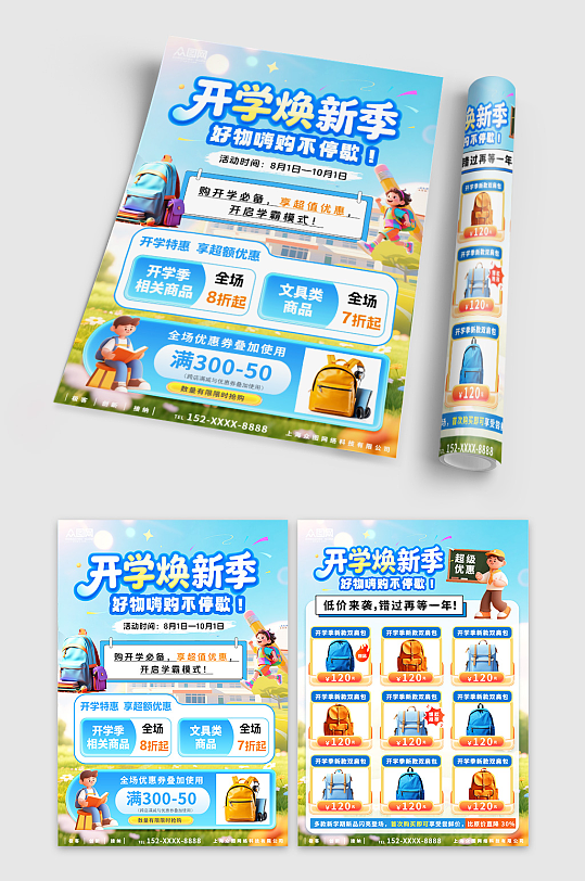 蓝色文具类开学季优惠商品双面宣传单彩页-众图网