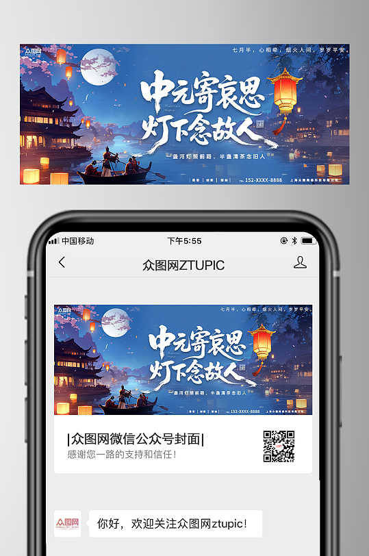创意中元节七月半微信公众号首图海报