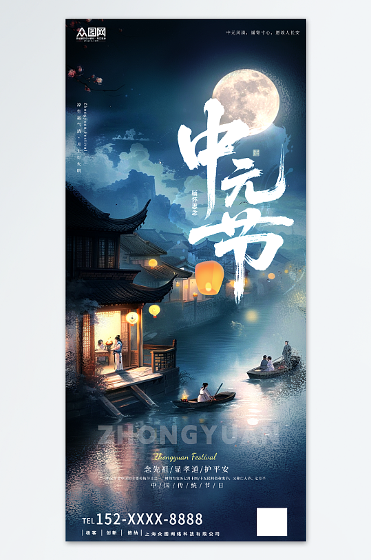 创意中元节七月半鬼节祭祖海报