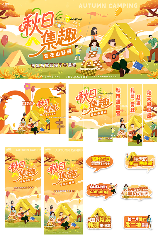 时尚黄色秋季集市户外活动露营整套活动物料-众图网