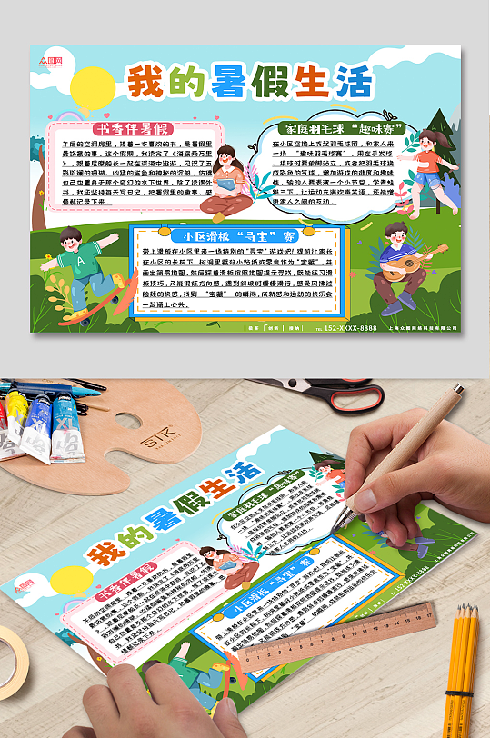 简约快乐暑期暑假生活手抄报小报