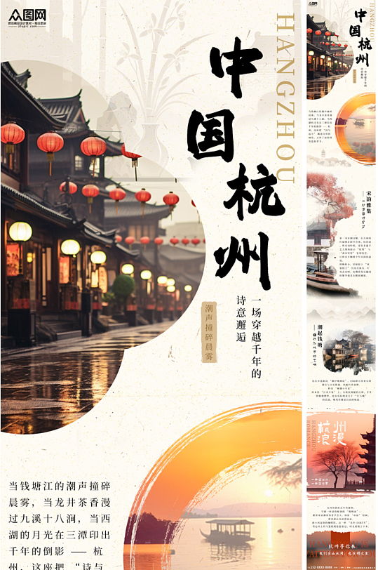 创意杭州城市主题活动推文长图海报