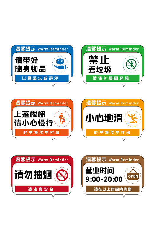 简约大气商场整套温馨提示牌-众图网