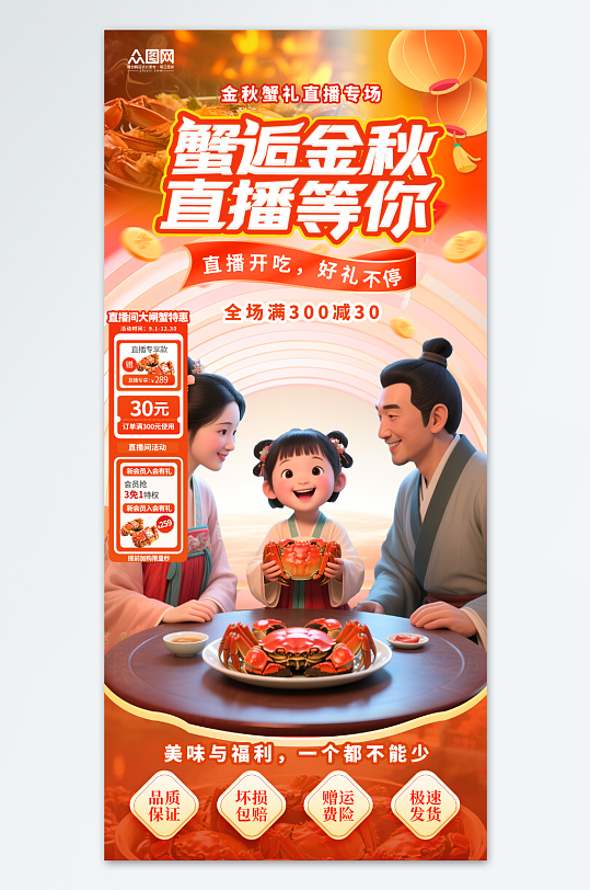 创意金秋蟹礼大闸蟹美食直播贴片海报