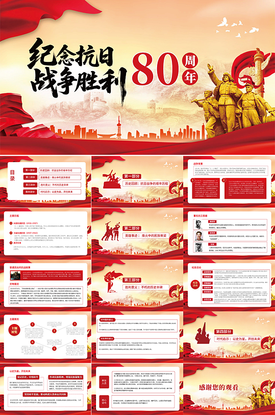 创意纪念抗战日胜利80周年党建PPT