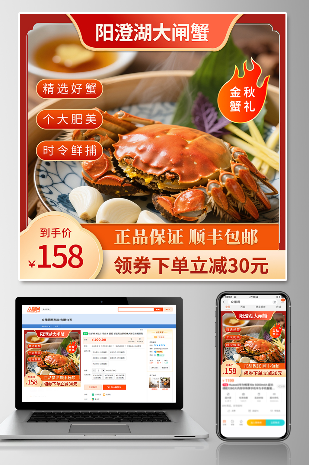 创意金秋蟹礼大闸蟹秋季美食电商主图素材