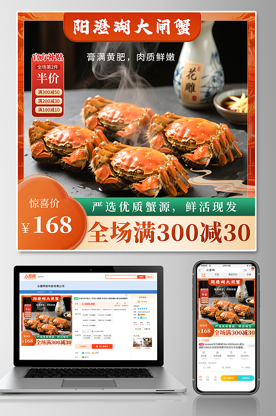 简约大气金秋蟹礼大闸蟹秋季美食电商主图-众图网