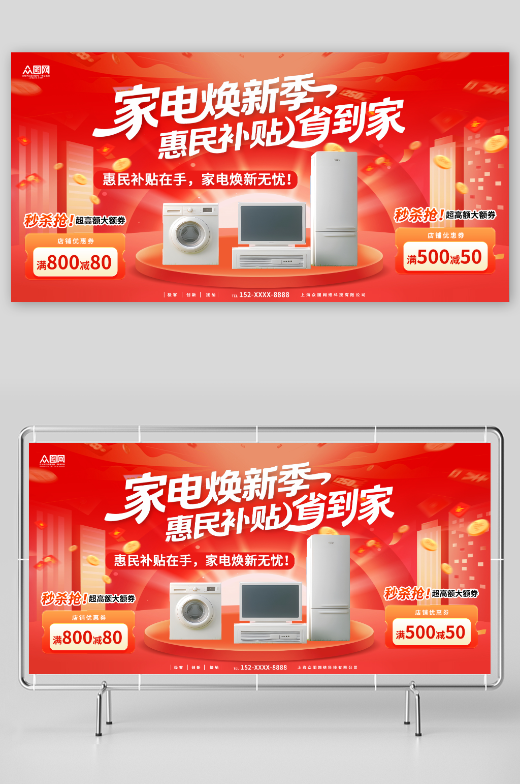 红色家电惠民补贴优惠活动主画面展板素材
