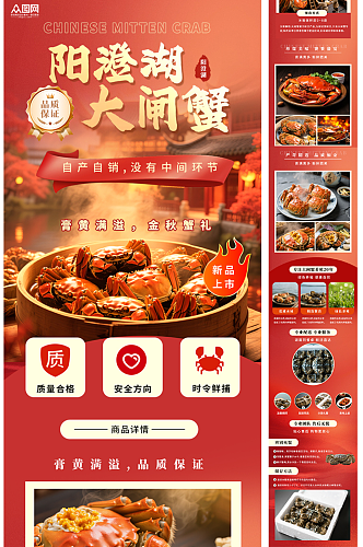 红色金秋蟹礼大闸蟹美食详情页长图海报