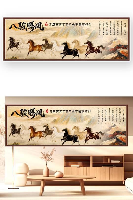 大氣簡約馬到成功八駿圖分層裝飾畫