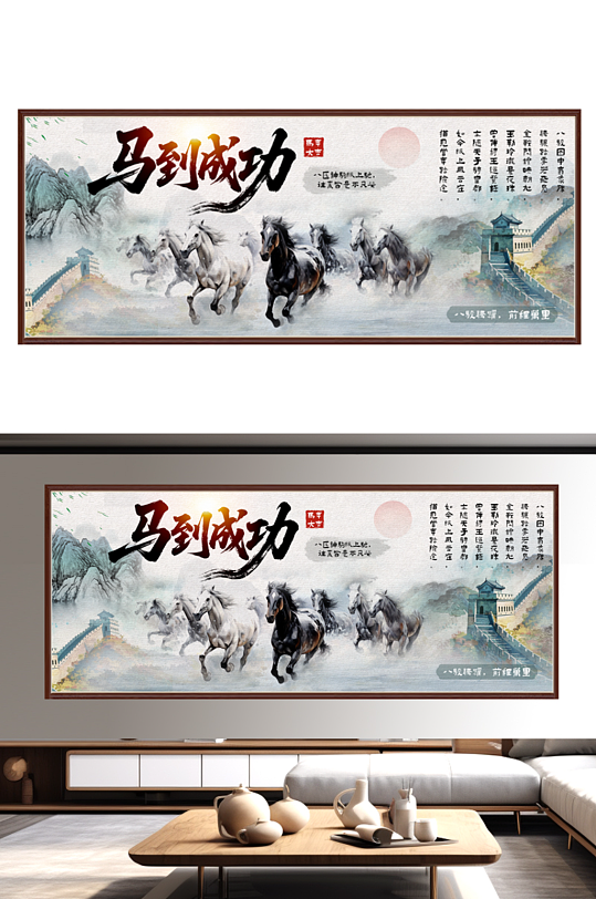 簡約大氣馬到成功八駿圖分層裝飾畫