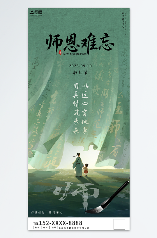 中國風大氣簡約創(chuàng)意教師節(jié)致敬老師海報