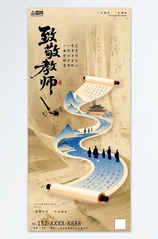 大氣簡約創(chuàng)意教師節(jié)致敬老師海報