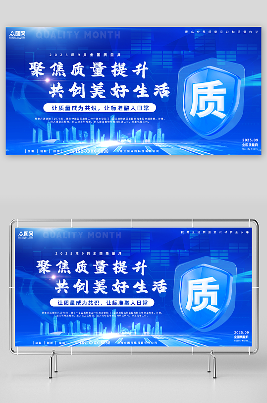 创意蓝色大气全国质量月企业宣传展板-众图网