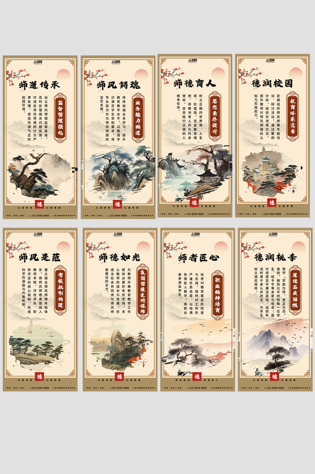 中国风教师校园师风师德建设系列挂画海报素材