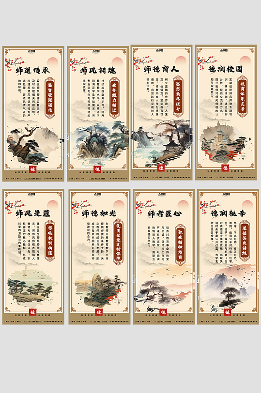 中国风教师校园师风师德建设系列挂画海报