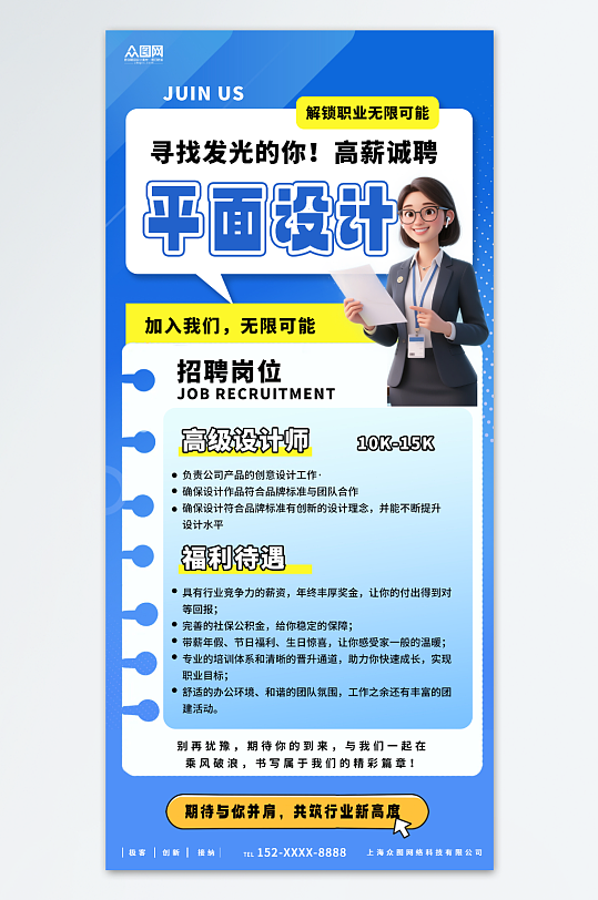 蓝色HR人事行政企业员工招聘海报-众图网