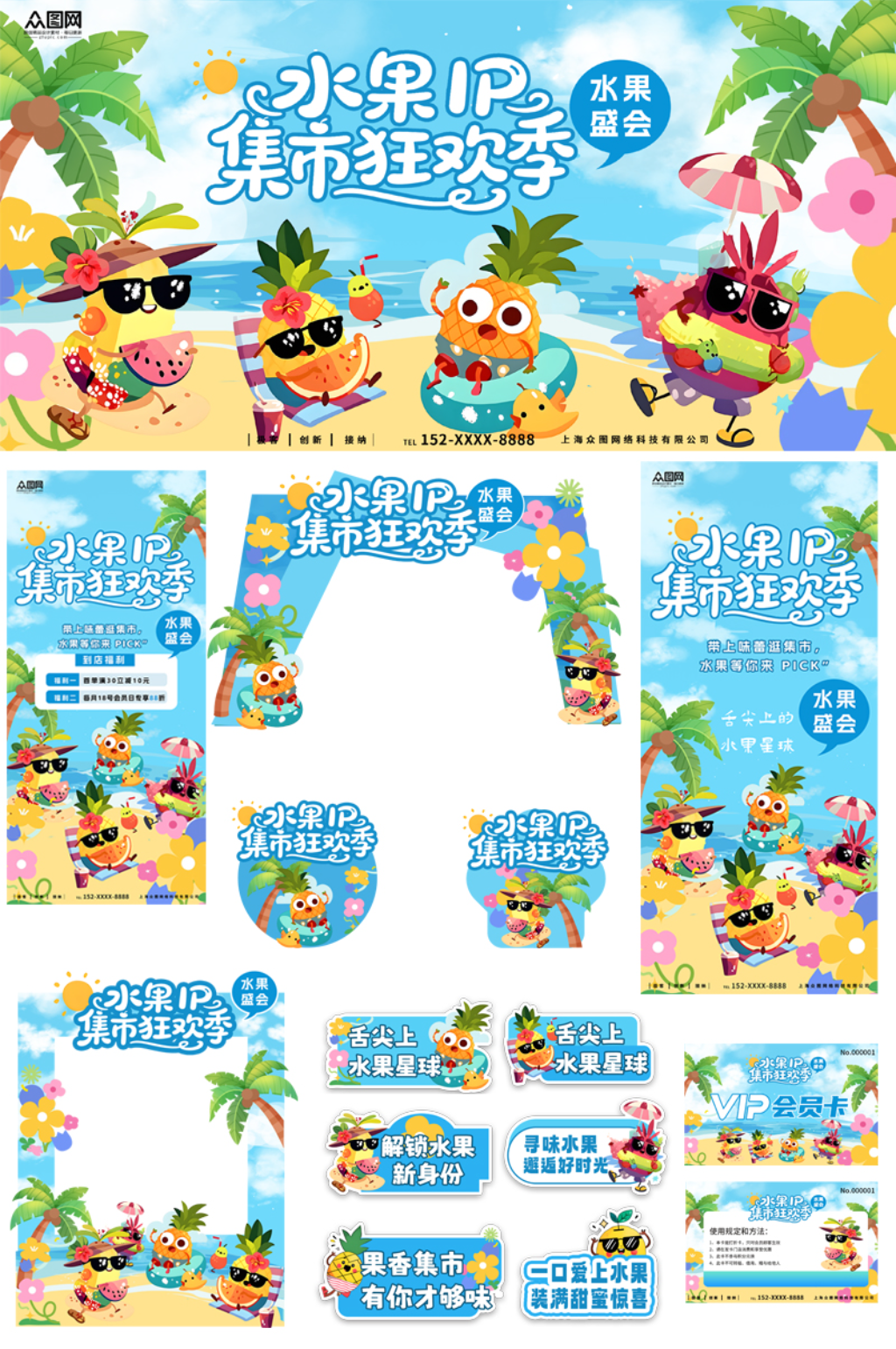 蓝色创意水果店水果IP集市品牌整套活动物素材