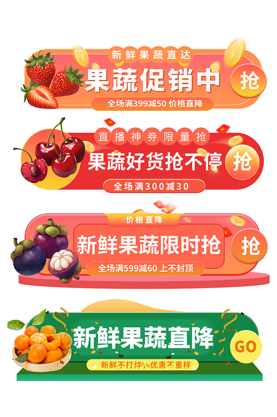 创意生鲜果蔬蔬菜水果电商胶囊图悬浮窗-众图网