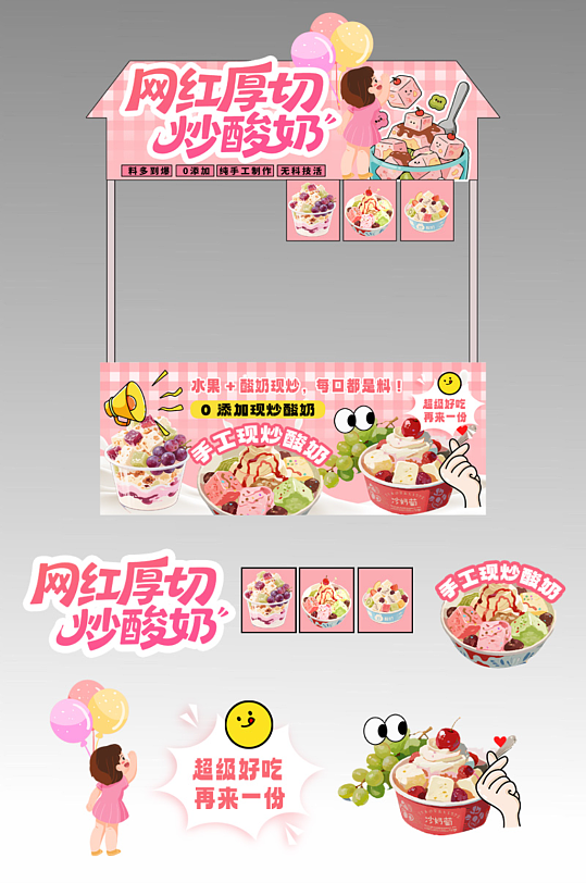 粉色创意炒酸奶冷饮美食摆摊摊位美陈