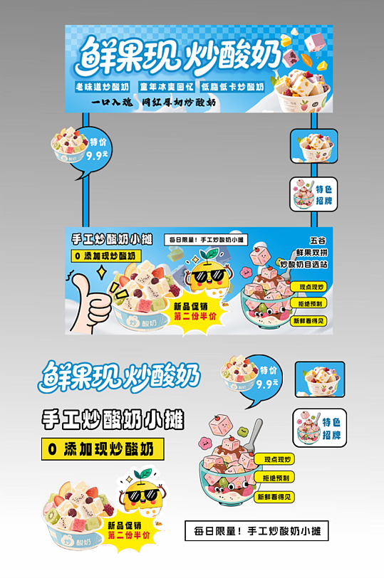 蓝色背景炒酸奶冷饮美食摆摊摊位美陈-众图网