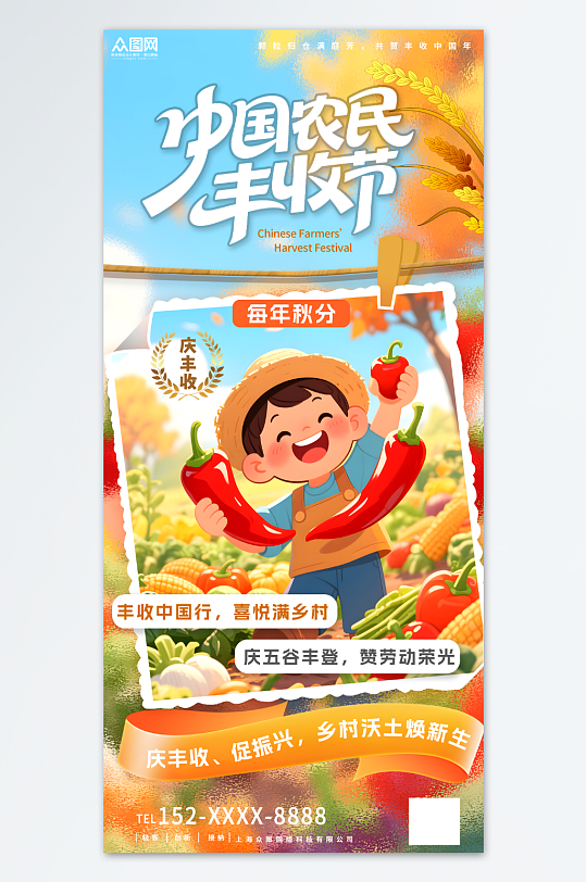创意中国农民丰收节秋分海报