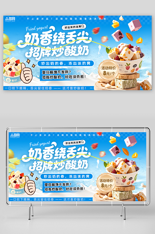 蓝色大气炒酸奶冷饮美食展板
