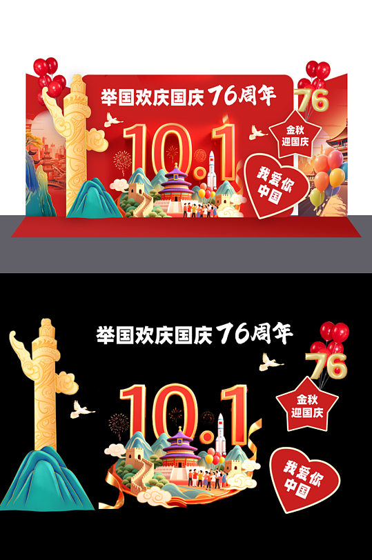 红色大气十一国庆节76周年美陈布置