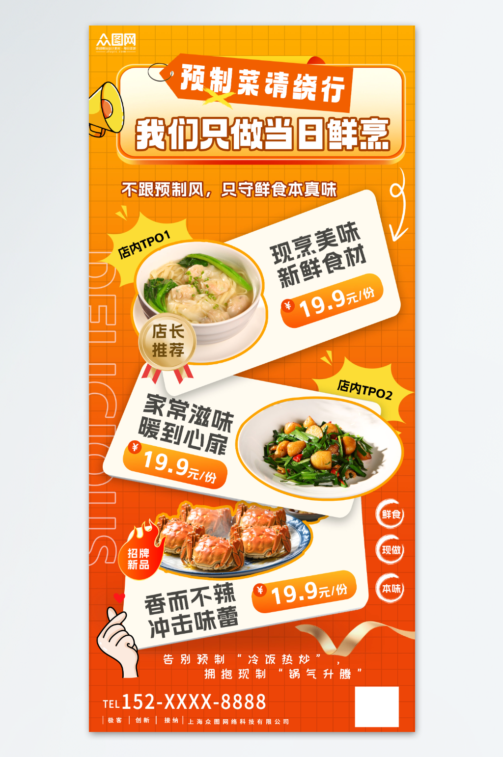 大气创意拒绝预制菜餐饮美食营销海报素材