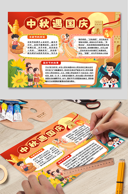 创意国庆节中秋节双节同庆小报手抄报