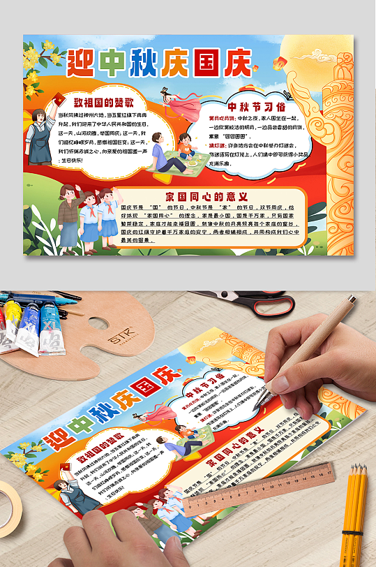 卡通国庆节中秋节双节同庆小报手抄报