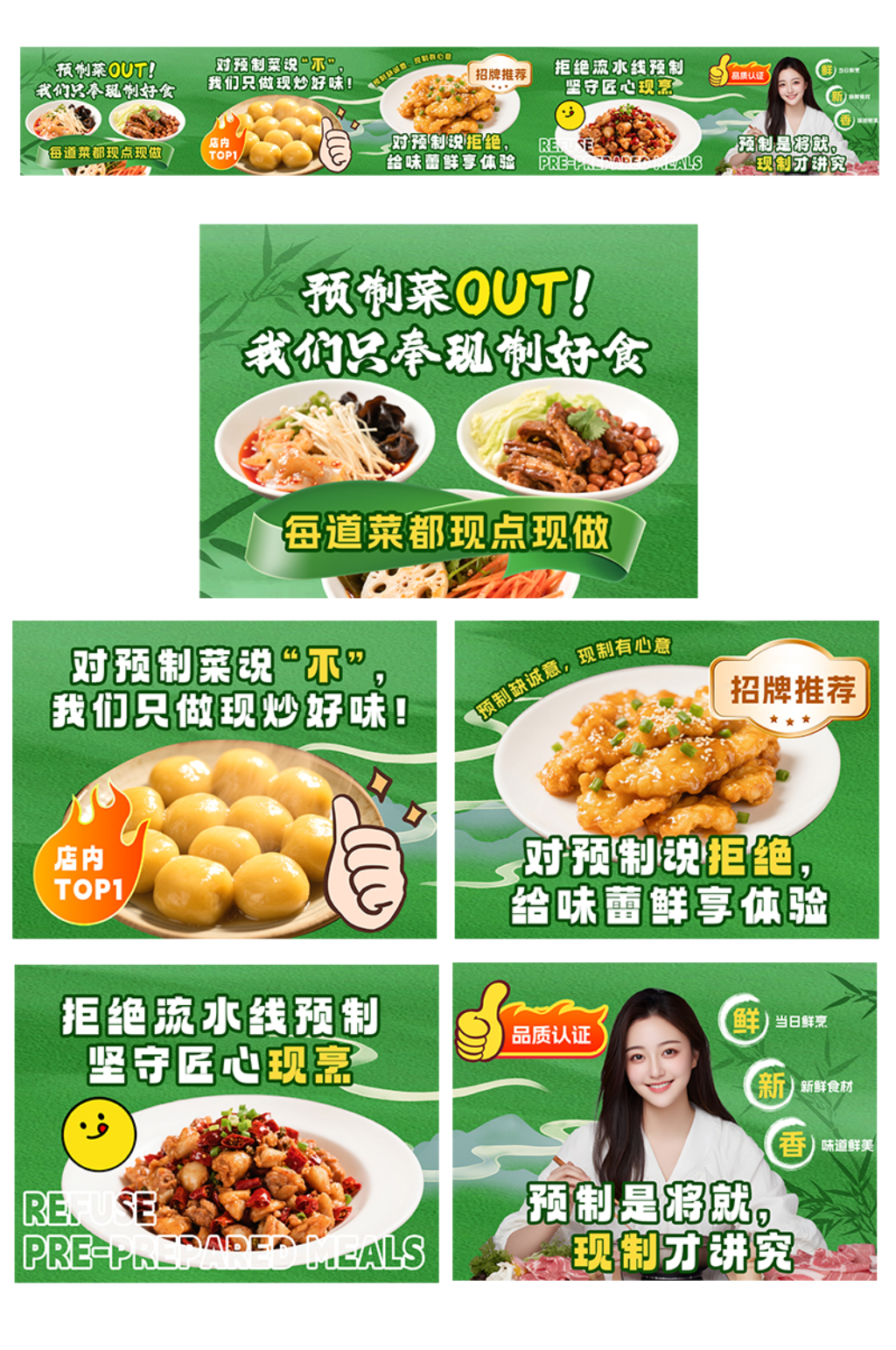 创意拒绝预制菜餐饮美食大众点评美团外卖五连图海报素材