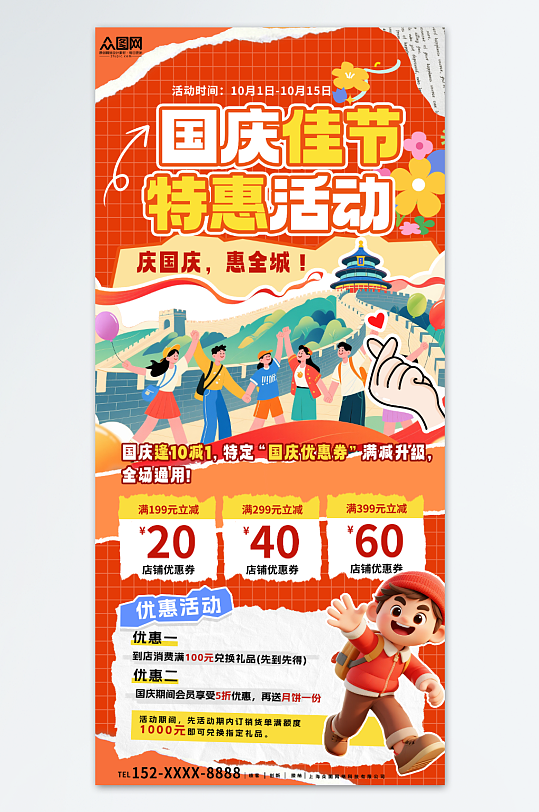 国庆大促拼贴风创意国庆节活动海报